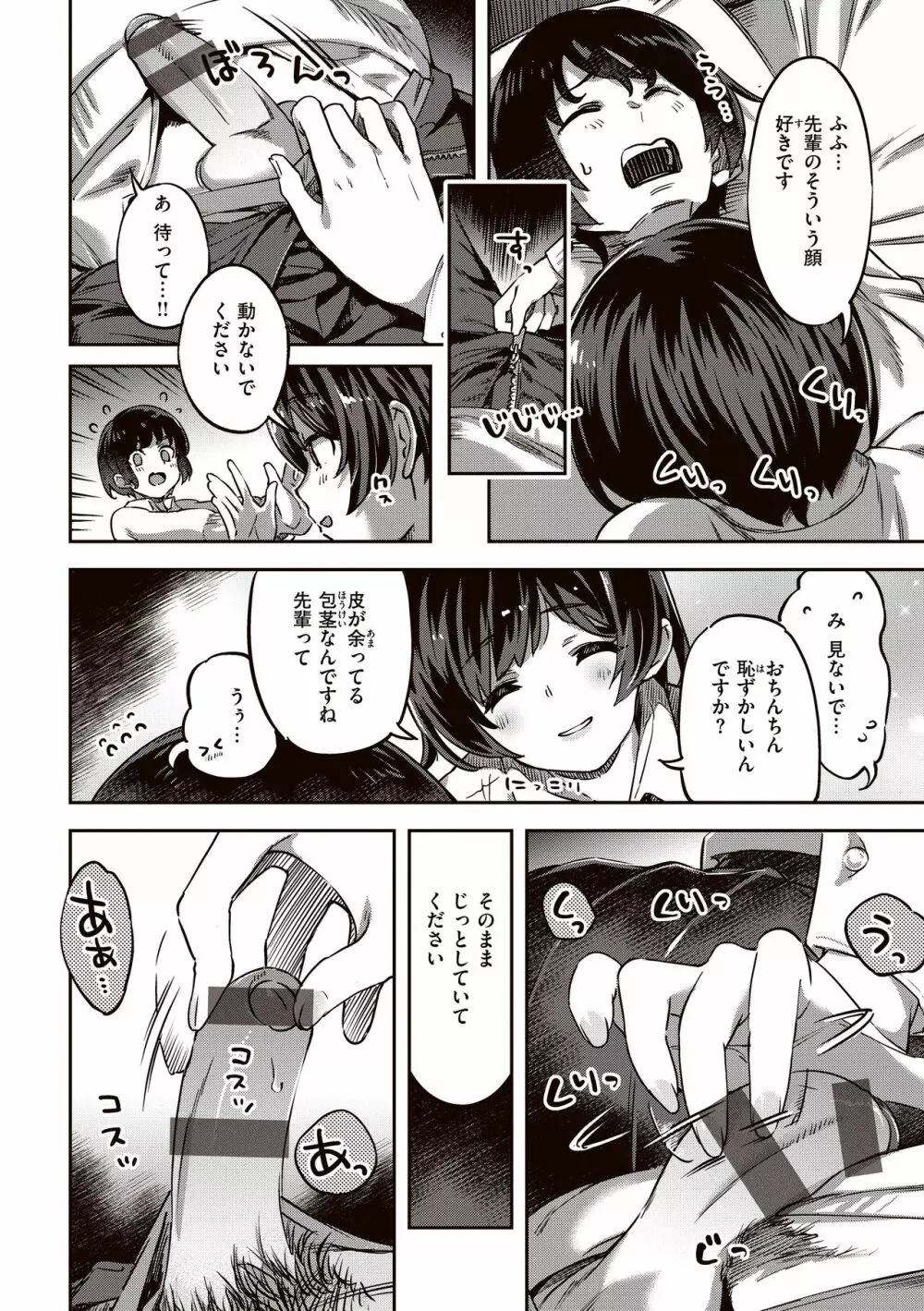 たべごろバニー発情中♥ Page.64