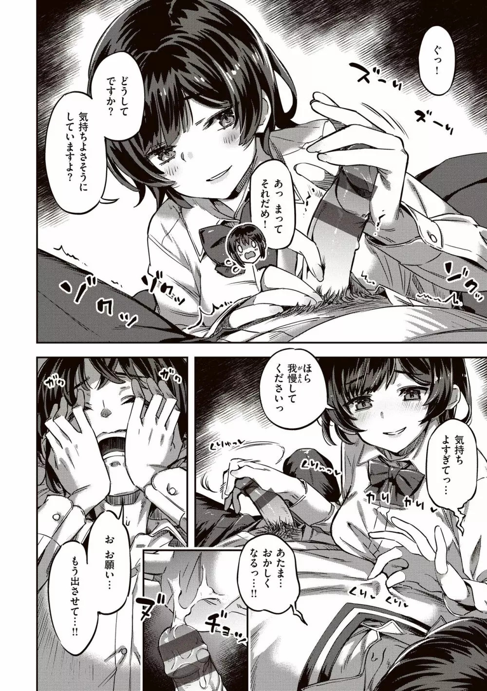 たべごろバニー発情中♥ Page.66