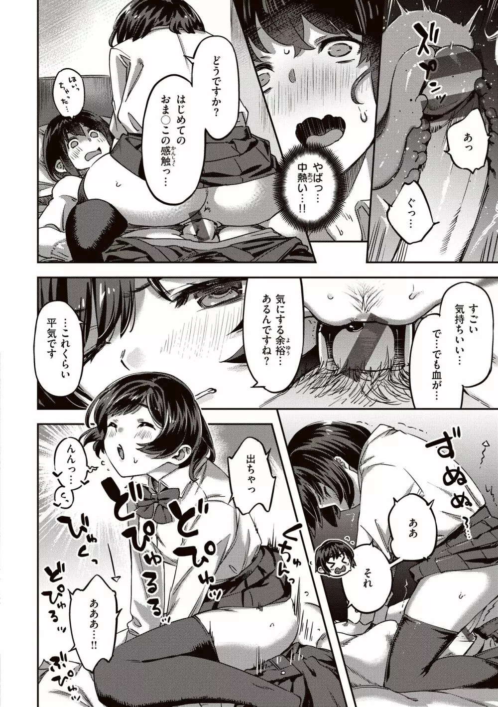 たべごろバニー発情中♥ Page.68