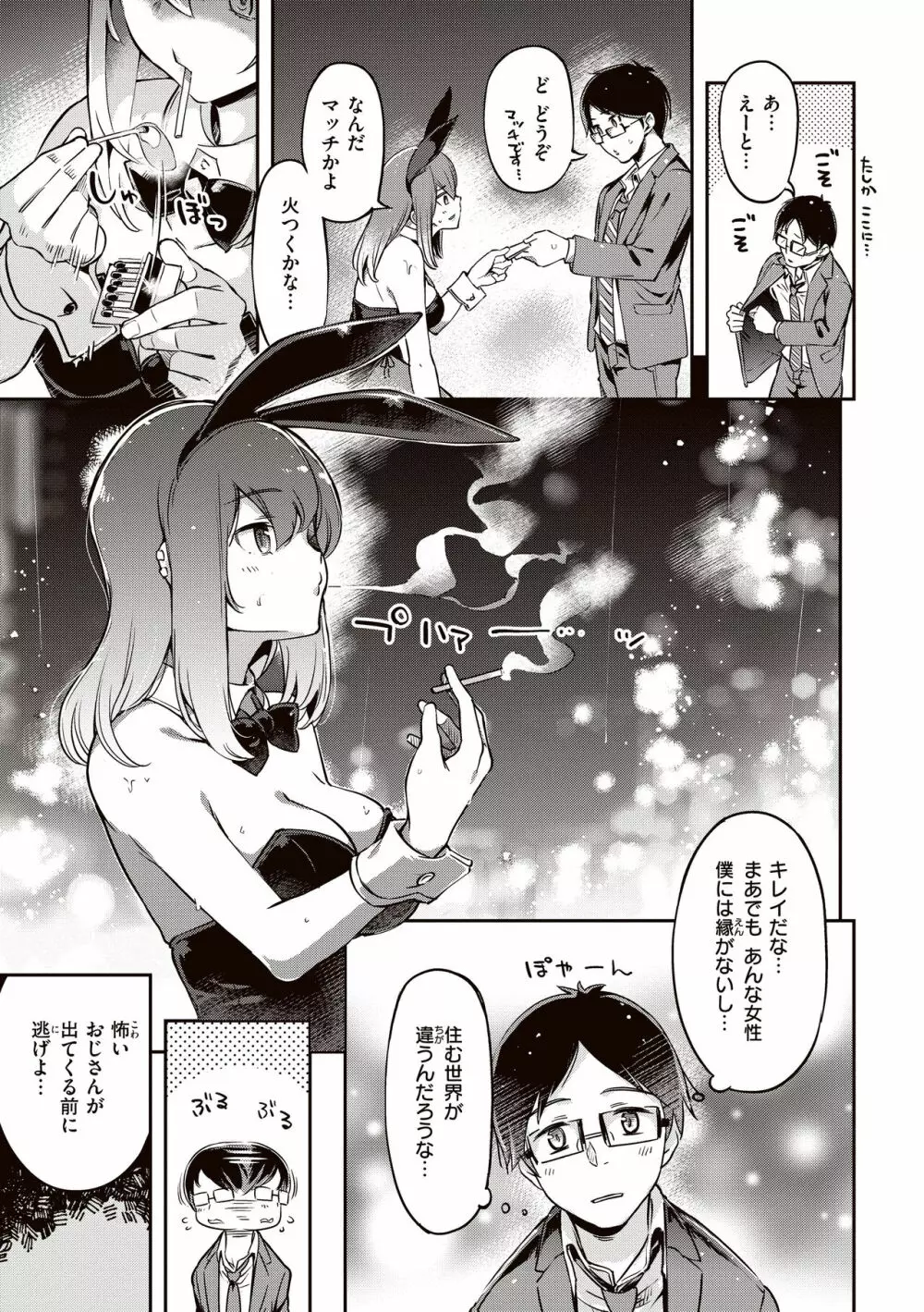 たべごろバニー発情中♥ Page.7