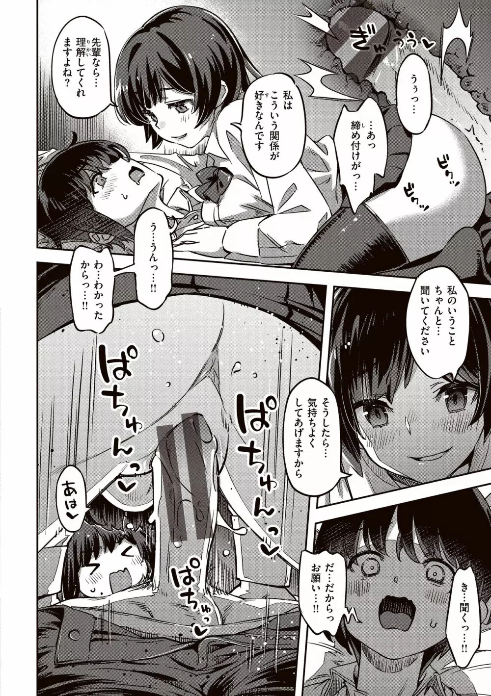 たべごろバニー発情中♥ Page.70