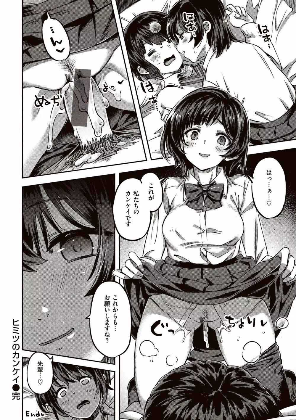 たべごろバニー発情中♥ Page.72