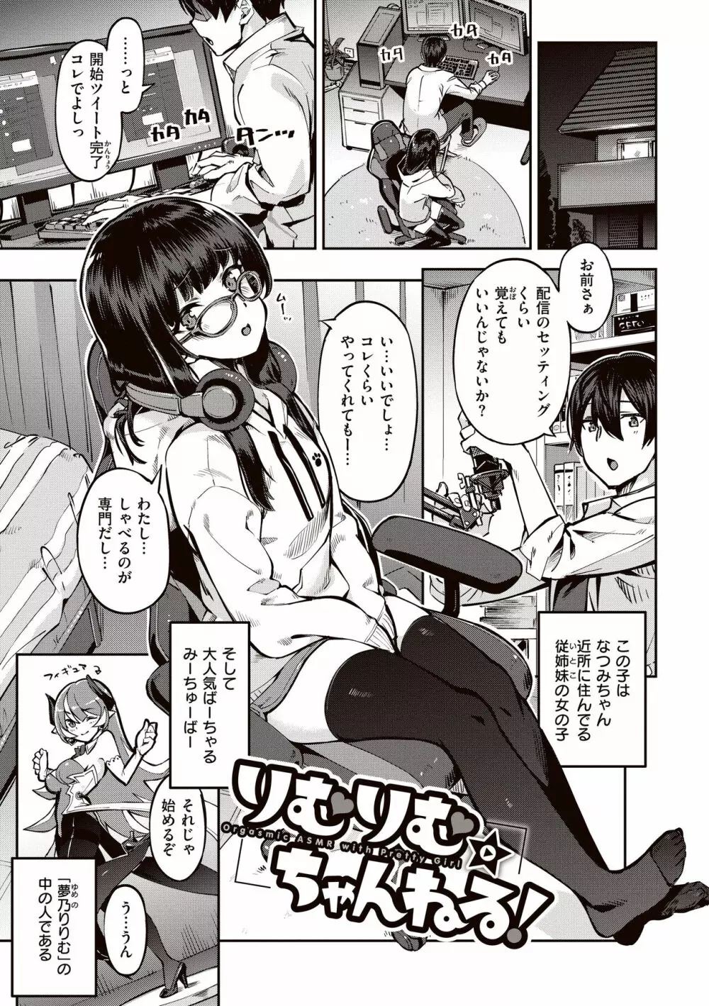 たべごろバニー発情中♥ Page.73