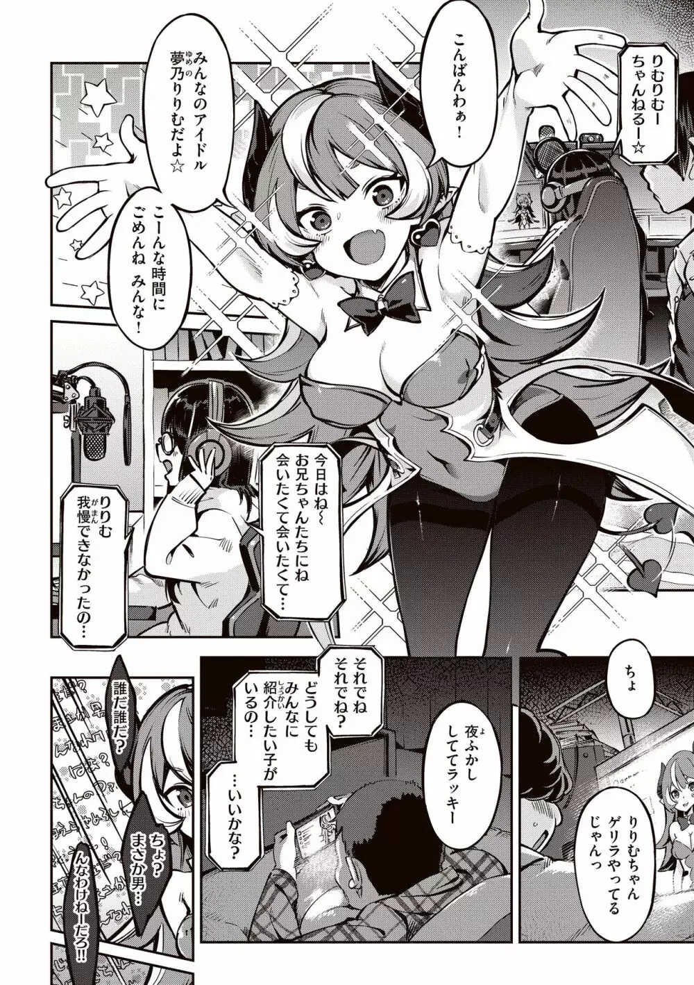 たべごろバニー発情中♥ Page.74