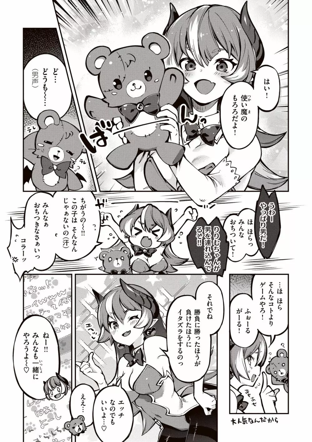 たべごろバニー発情中♥ Page.75