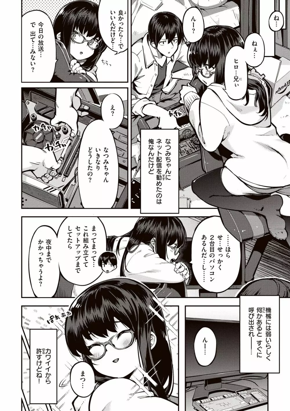 たべごろバニー発情中♥ Page.76