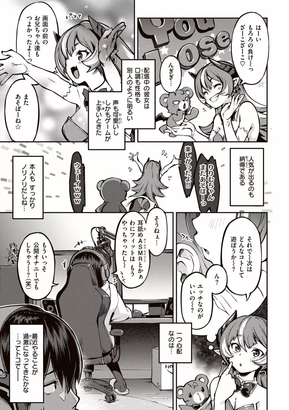 たべごろバニー発情中♥ Page.77