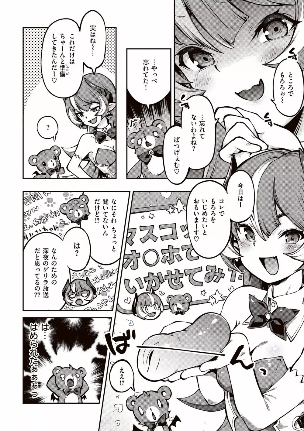 たべごろバニー発情中♥ Page.78