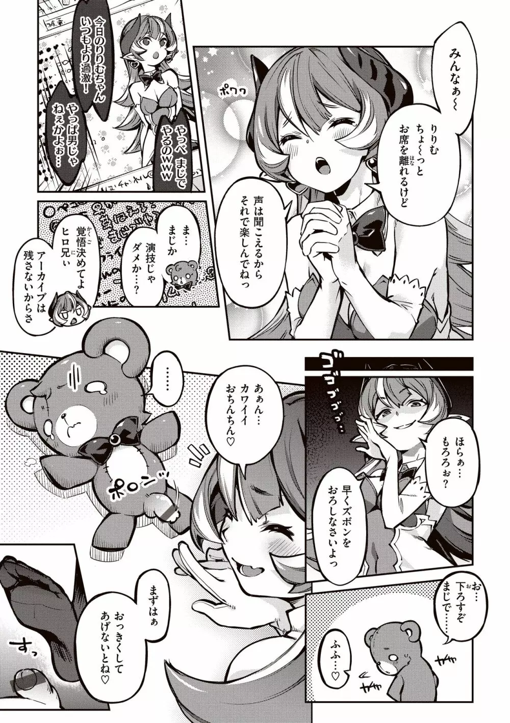 たべごろバニー発情中♥ Page.79