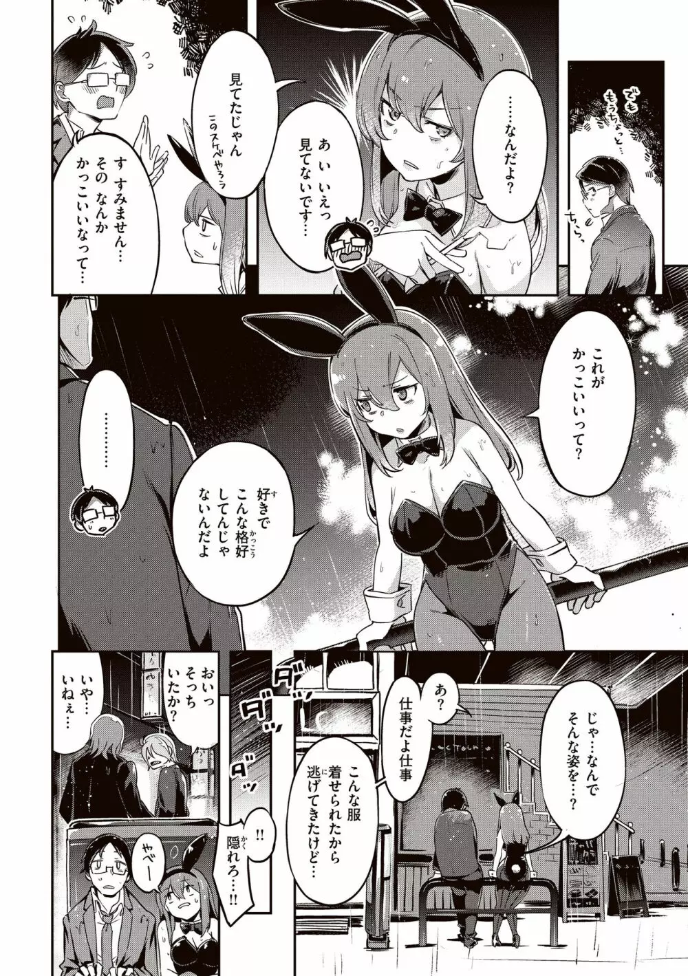 たべごろバニー発情中♥ Page.8