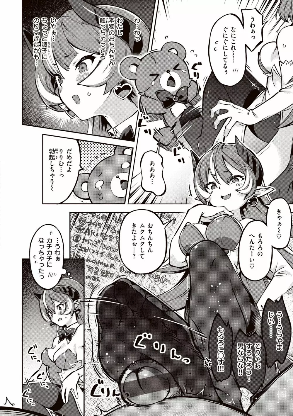 たべごろバニー発情中♥ Page.80