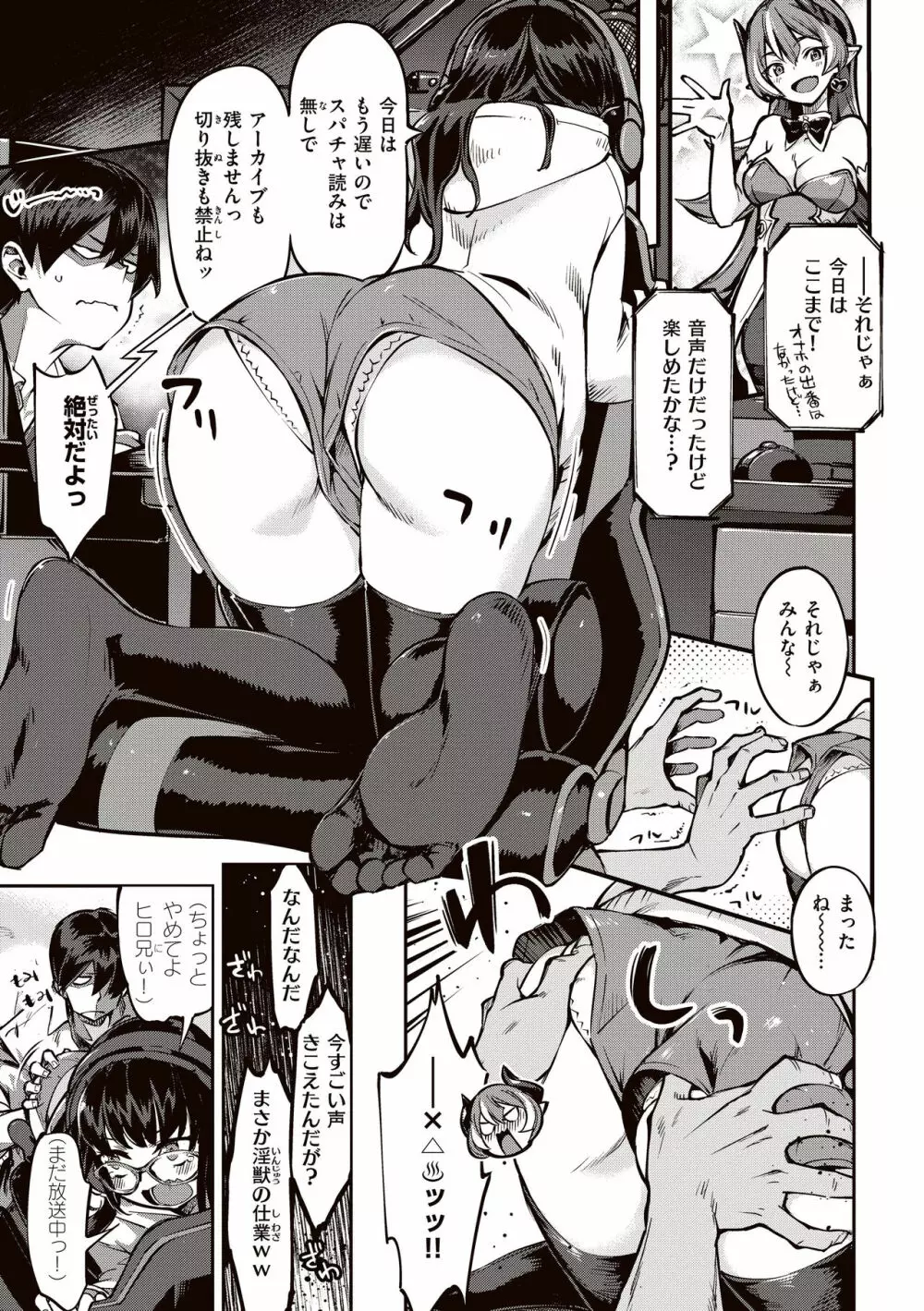 たべごろバニー発情中♥ Page.83