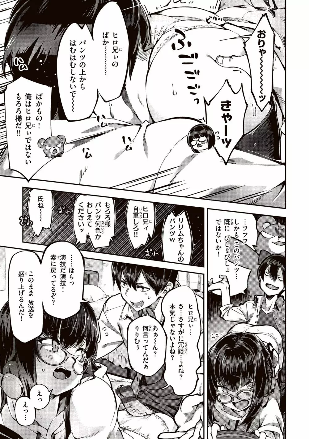 たべごろバニー発情中♥ Page.85