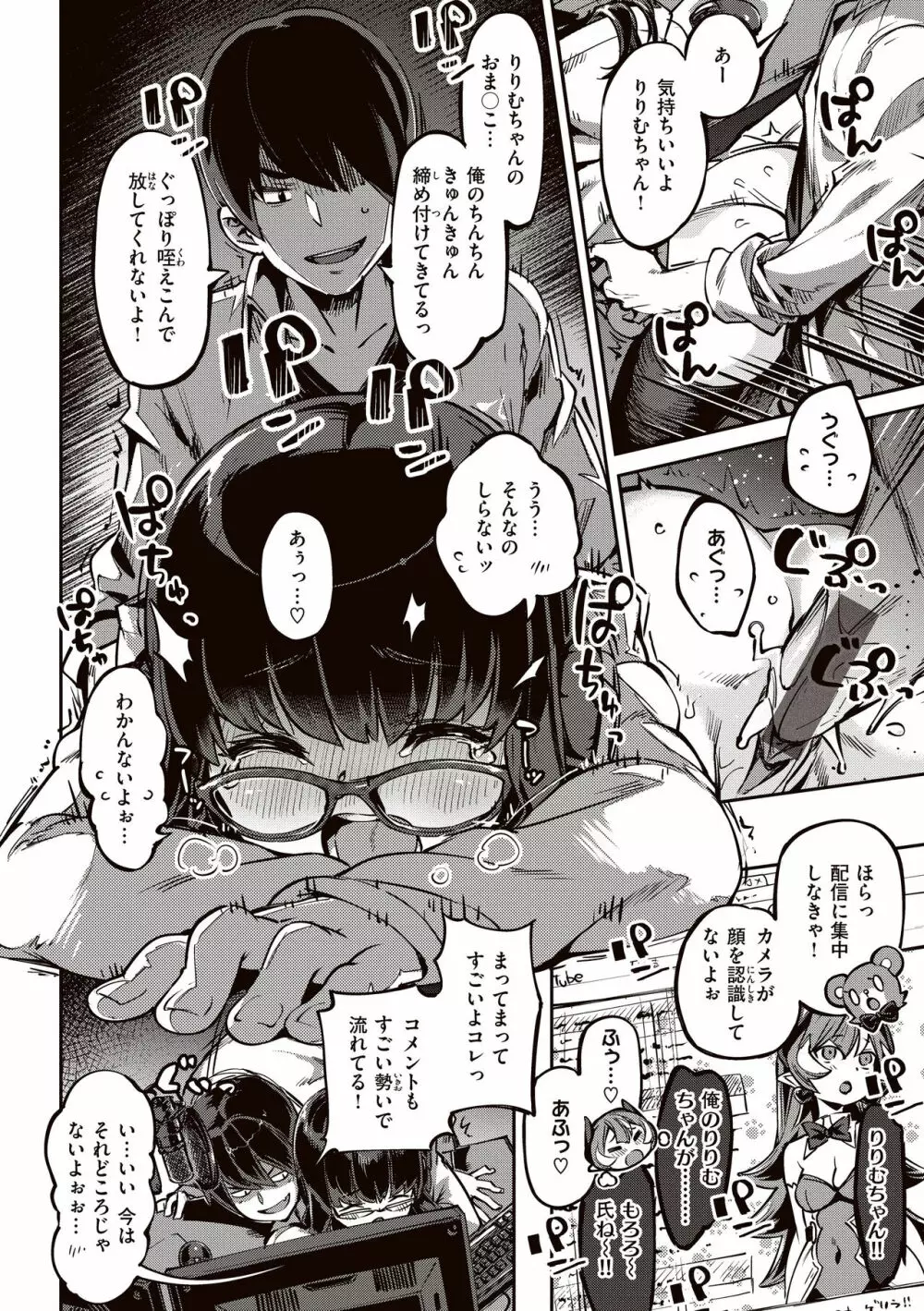 たべごろバニー発情中♥ Page.88