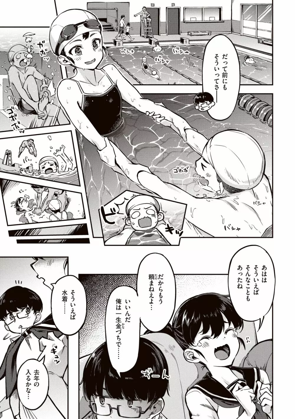 たべごろバニー発情中♥ Page.99