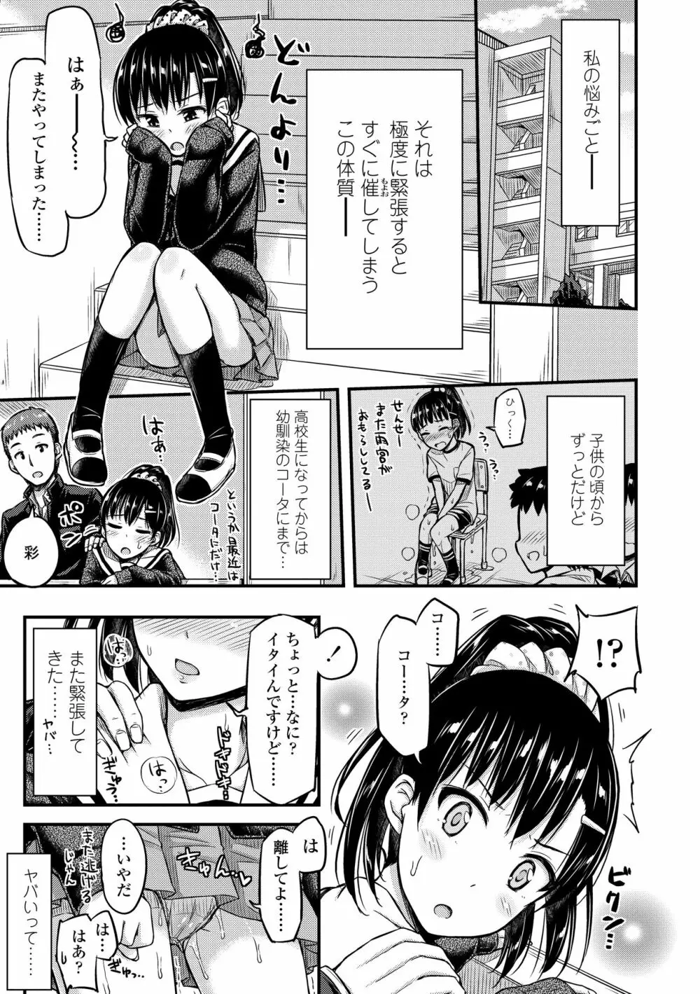 JKのカタチ♡ Page.175