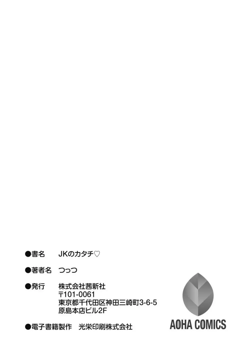 JKのカタチ♡ Page.199