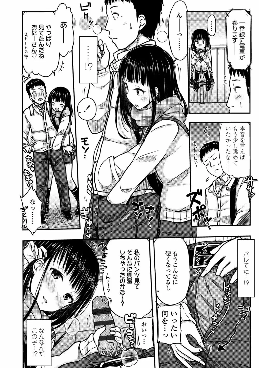 JKのカタチ♡ Page.26