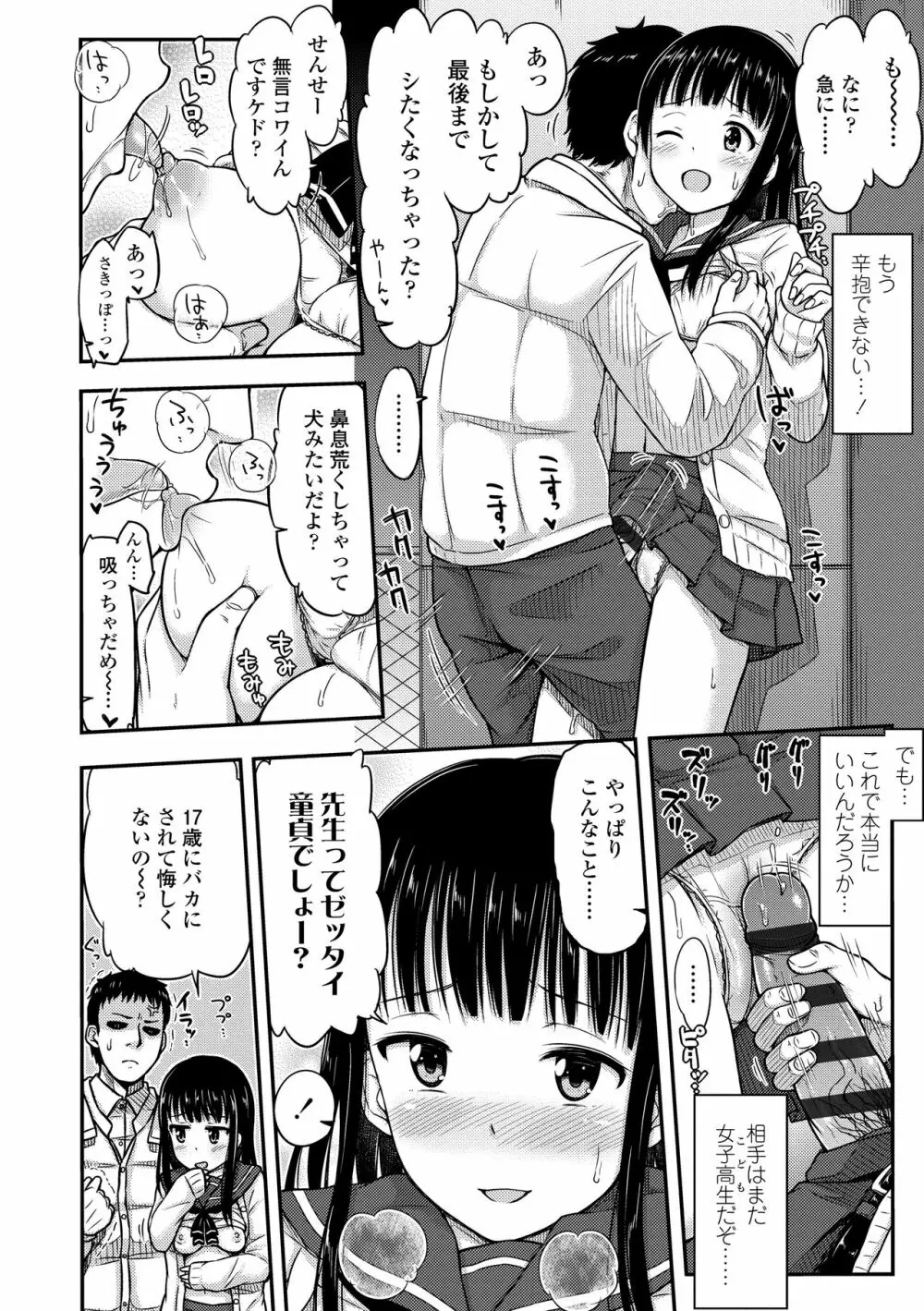 JKのカタチ♡ Page.32