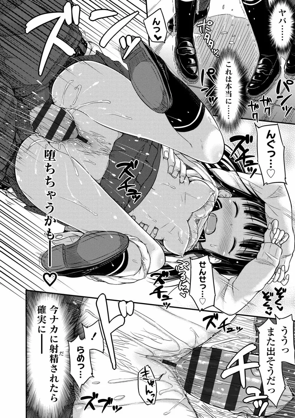JKのカタチ♡ Page.38