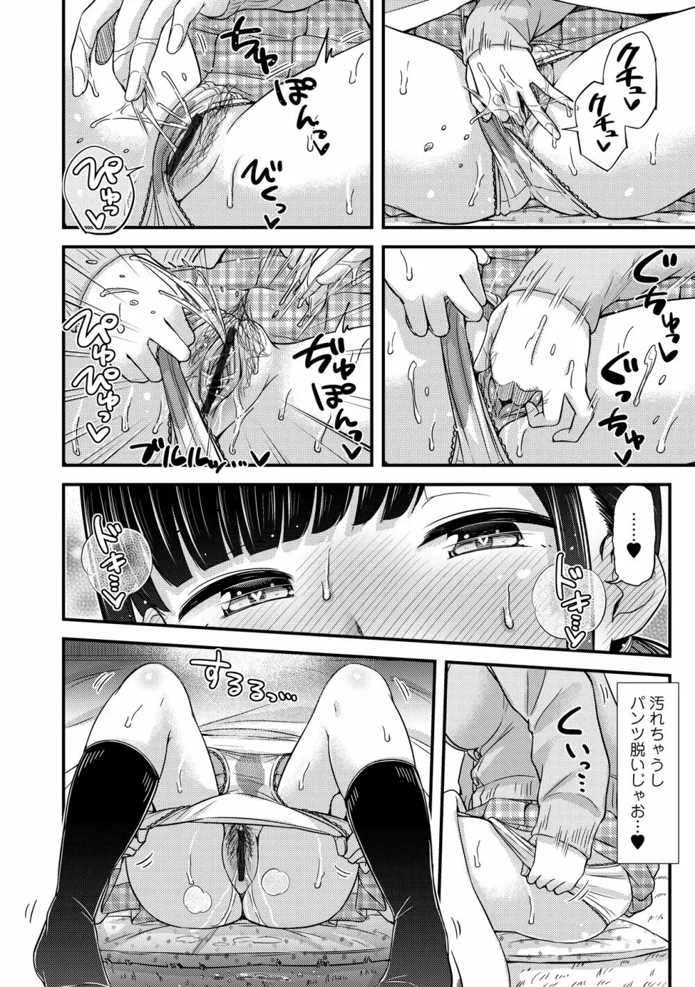 JKのカタチ♡ Page.48