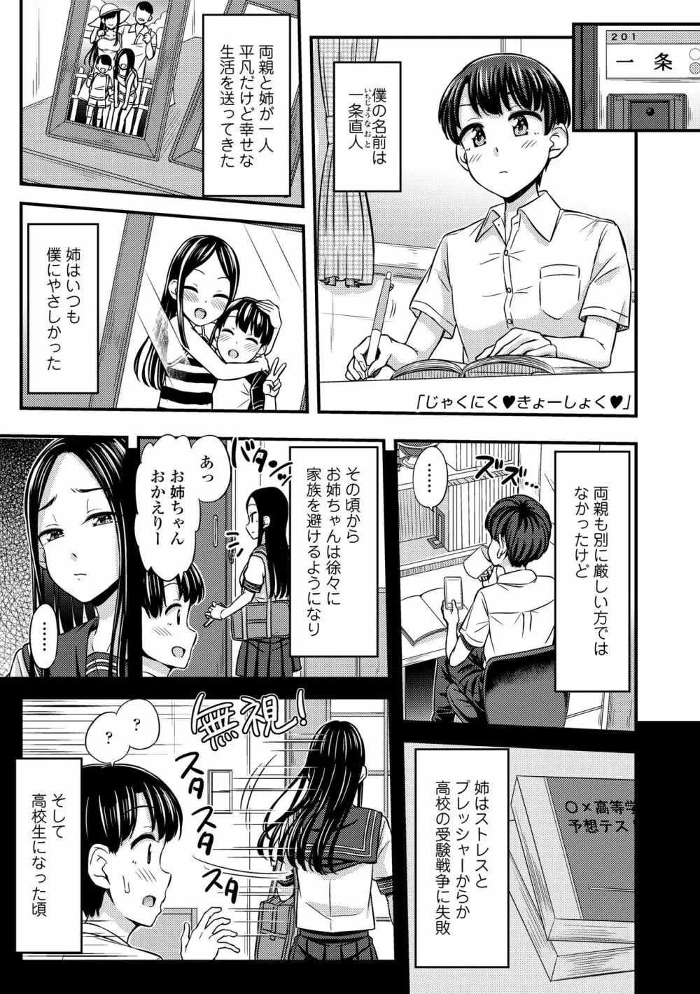 JKのカタチ♡ Page.97