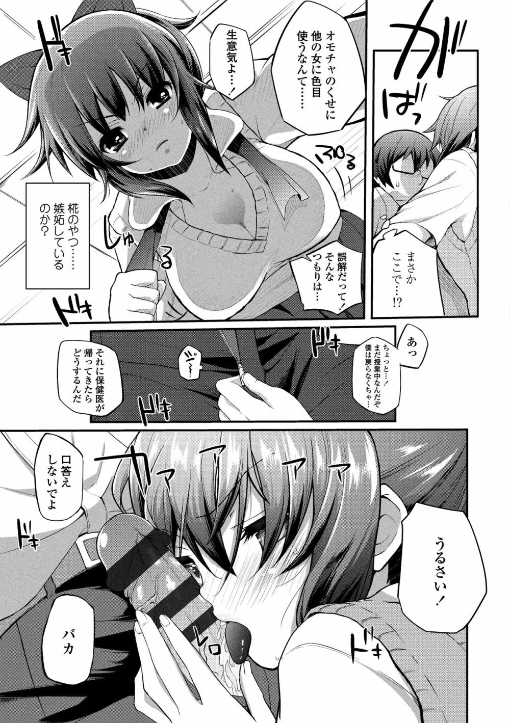 ヘンな処女でもいいですか? Page.103