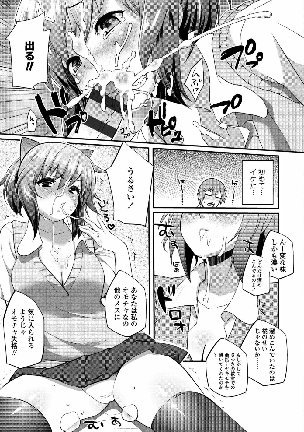 ヘンな処女でもいいですか? Page.105