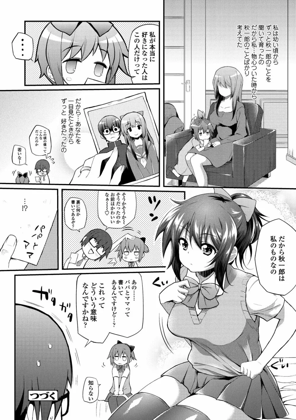 ヘンな処女でもいいですか? Page.118