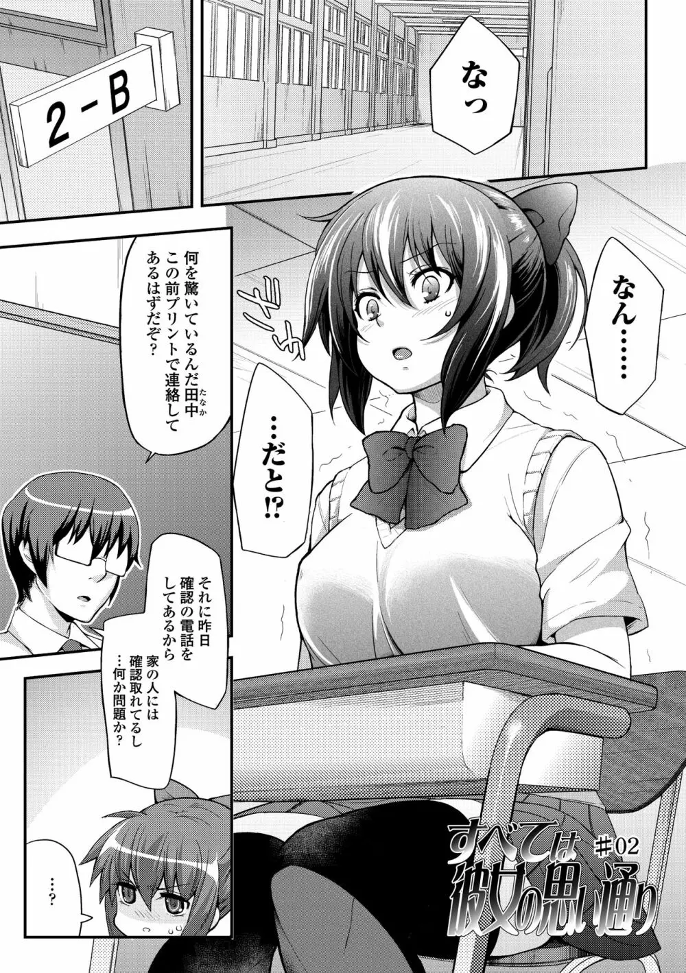 ヘンな処女でもいいですか? Page.119