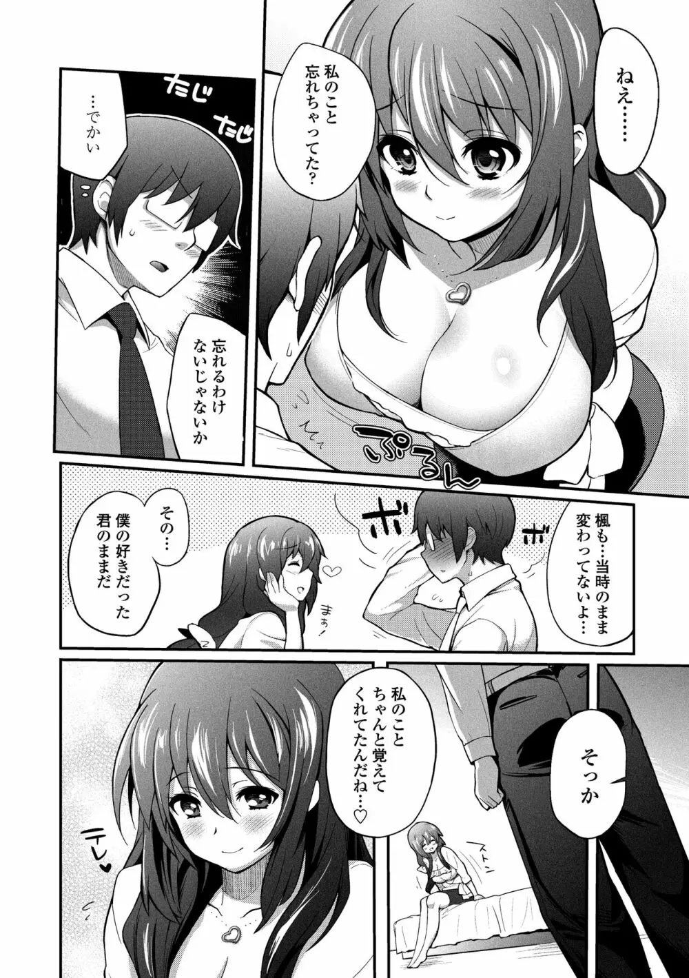 ヘンな処女でもいいですか? Page.126