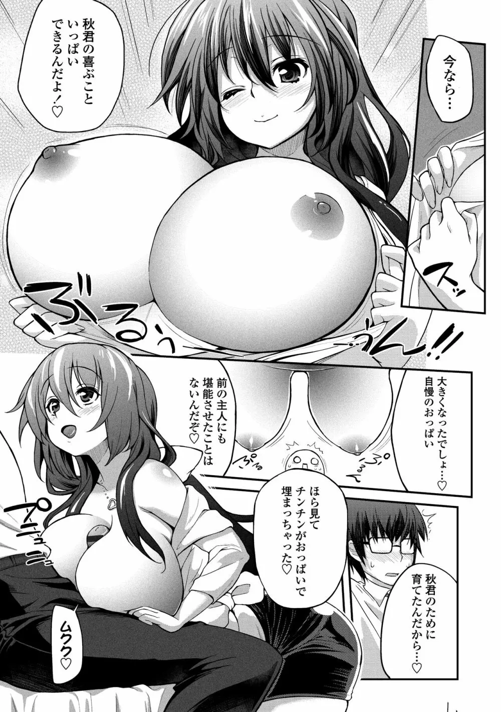 ヘンな処女でもいいですか? Page.129