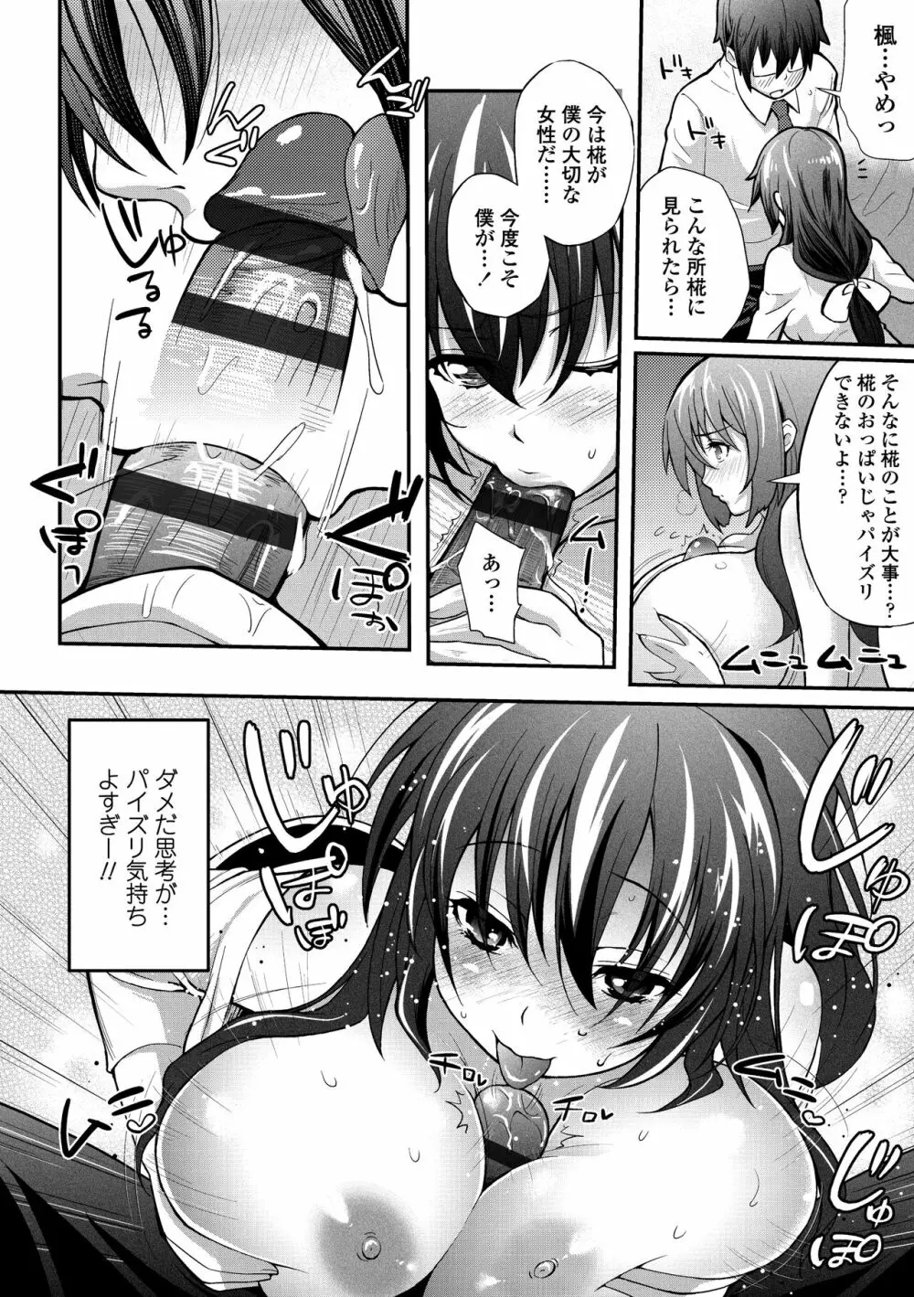 ヘンな処女でもいいですか? Page.132