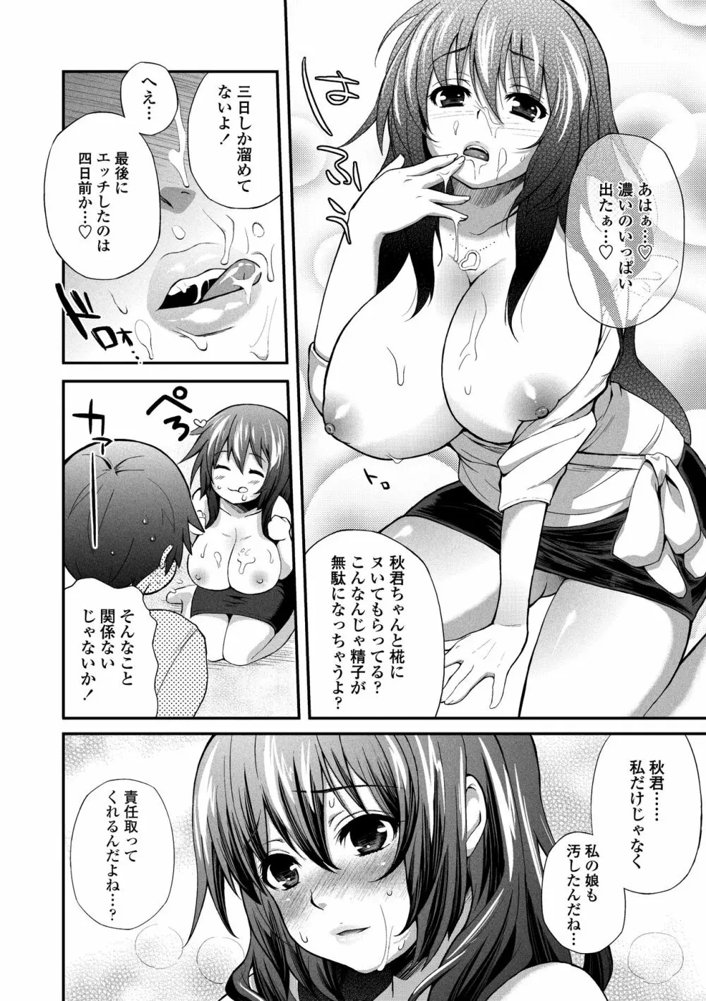 ヘンな処女でもいいですか? Page.134