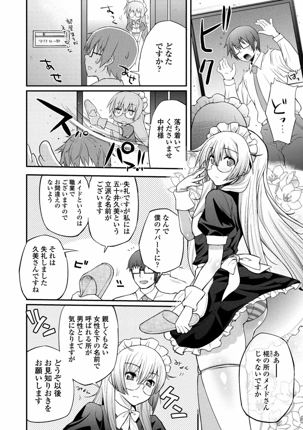 ヘンな処女でもいいですか? Page.148