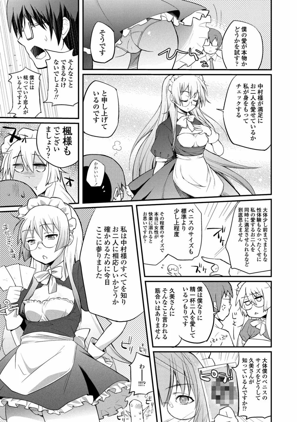 ヘンな処女でもいいですか? Page.155