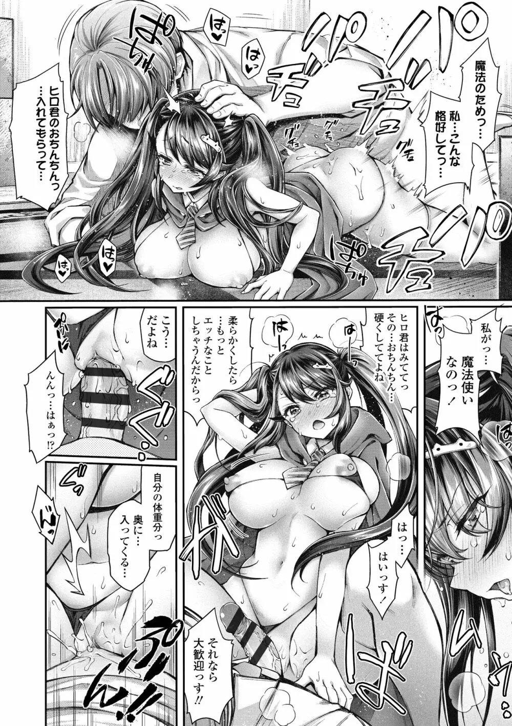 ヘンな処女でもいいですか? Page.16