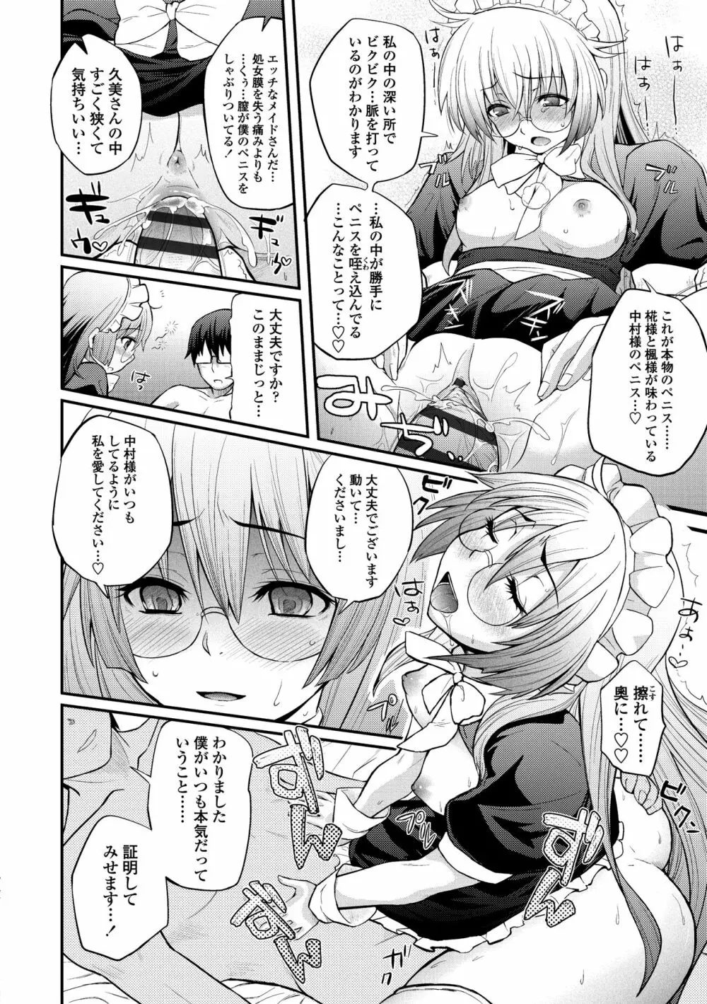 ヘンな処女でもいいですか? Page.164