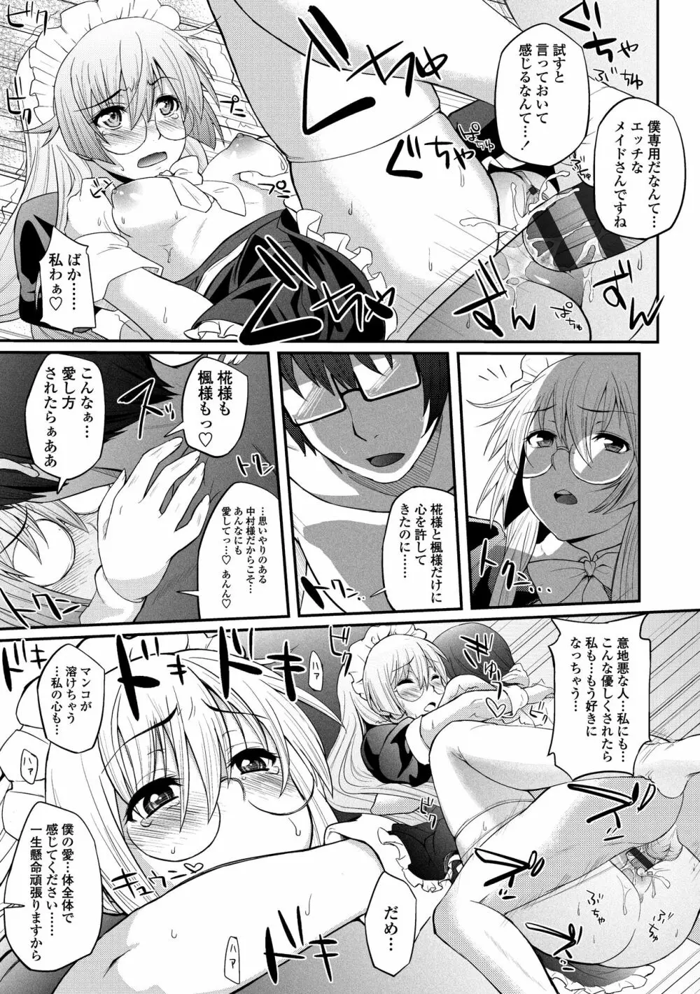 ヘンな処女でもいいですか? Page.169