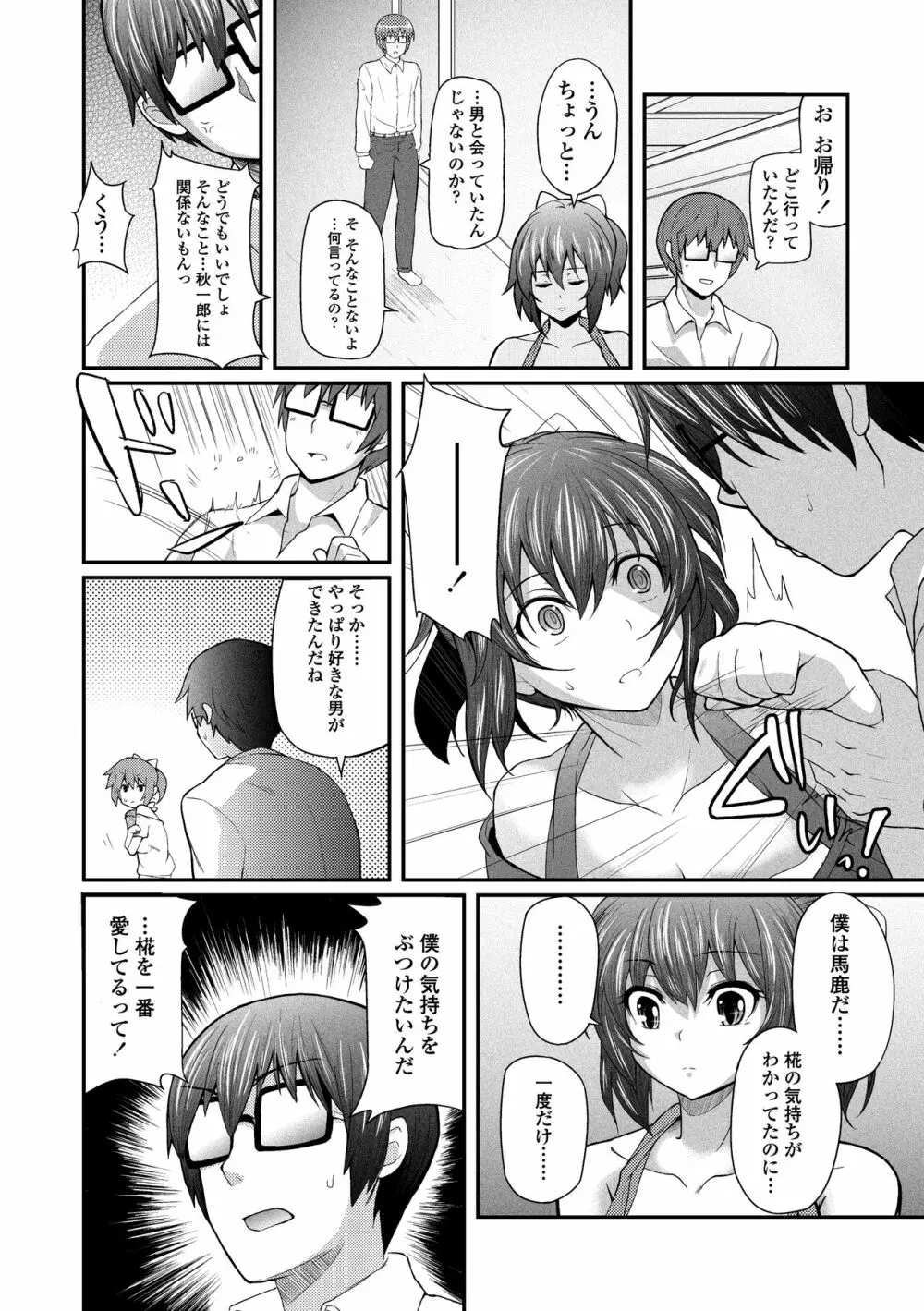 ヘンな処女でもいいですか? Page.180