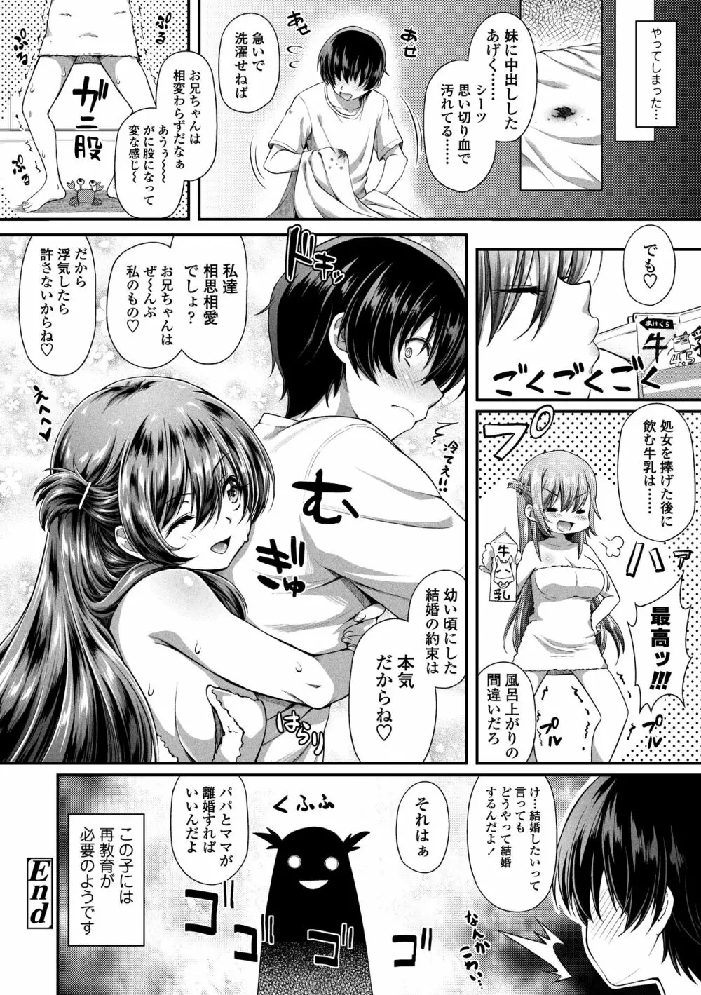 ヘンな処女でもいいですか? Page.224