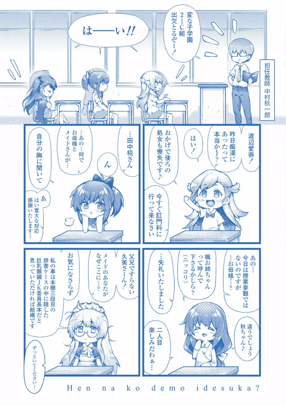 ヘンな処女でもいいですか? Page.228