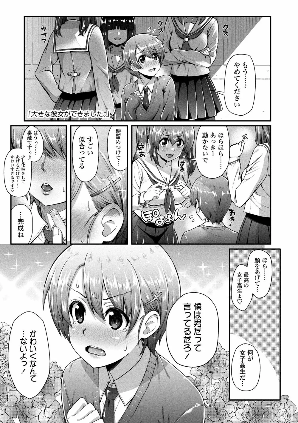 ヘンな処女でもいいですか? Page.23