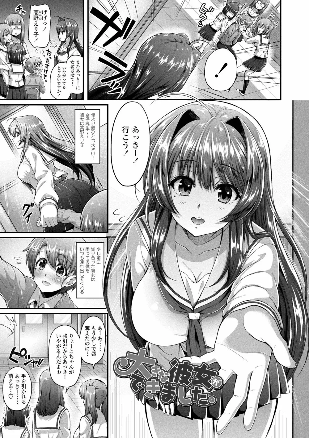 ヘンな処女でもいいですか? Page.25