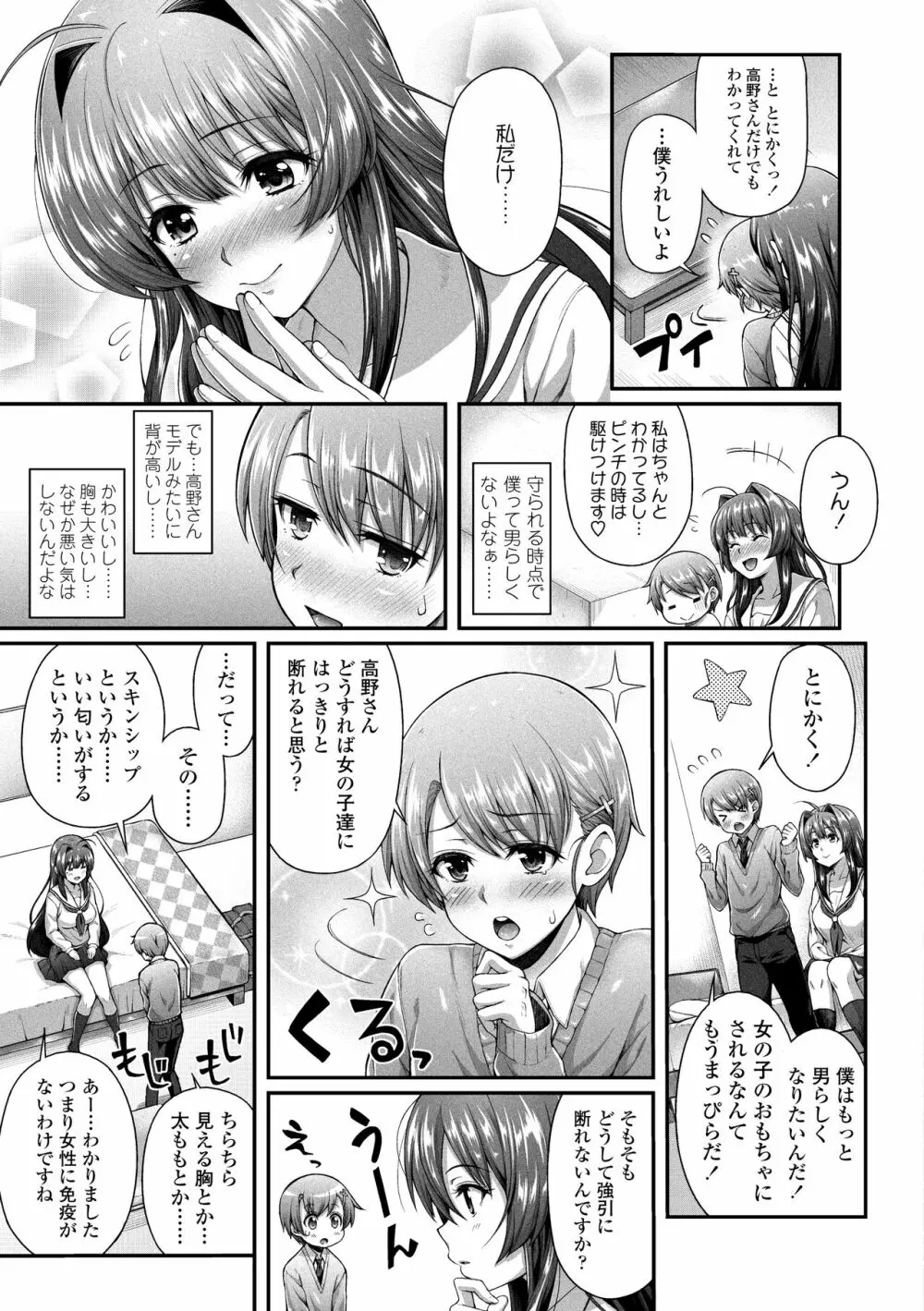 ヘンな処女でもいいですか? Page.27