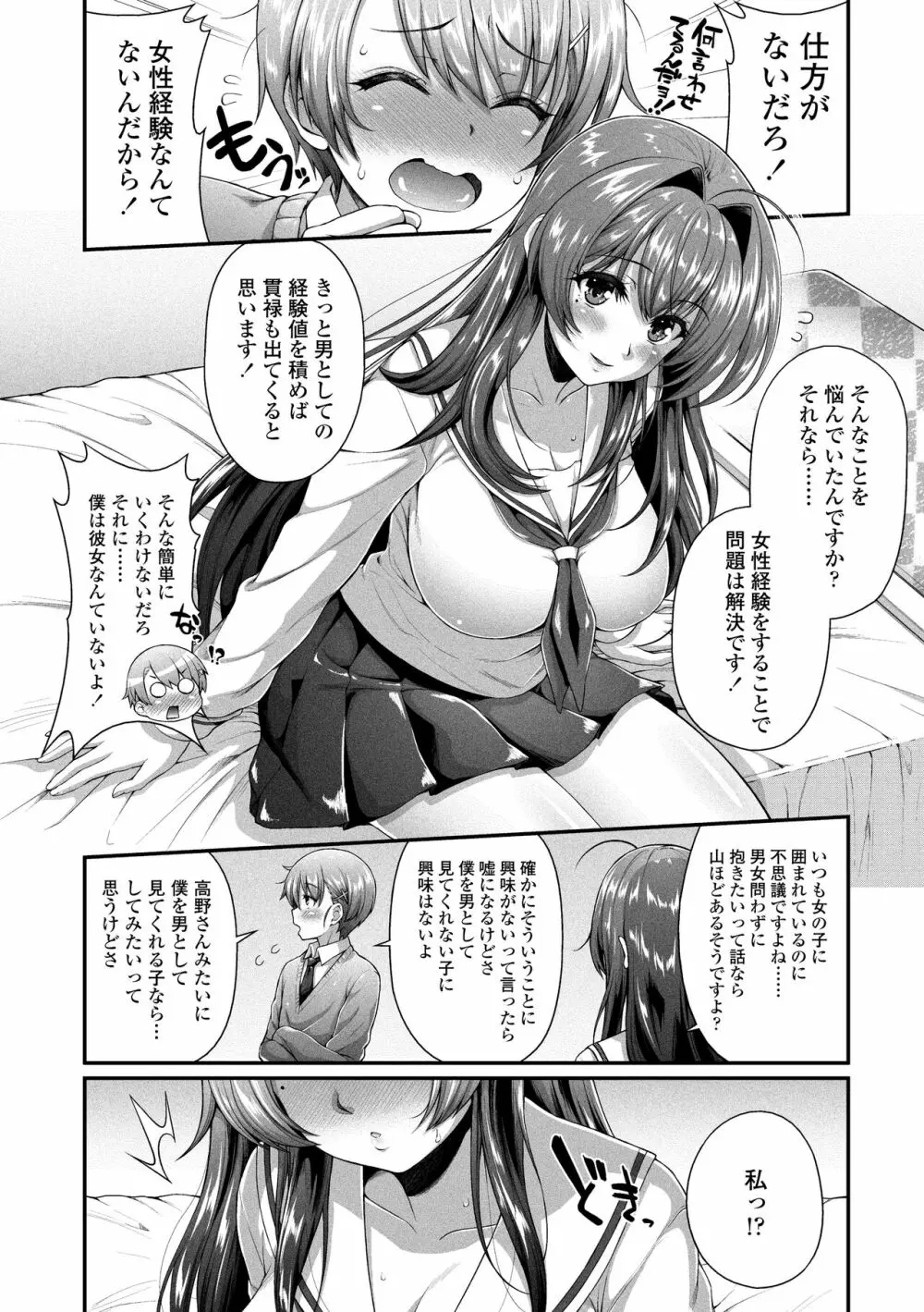 ヘンな処女でもいいですか? Page.28