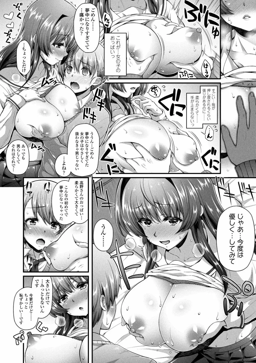 ヘンな処女でもいいですか? Page.30