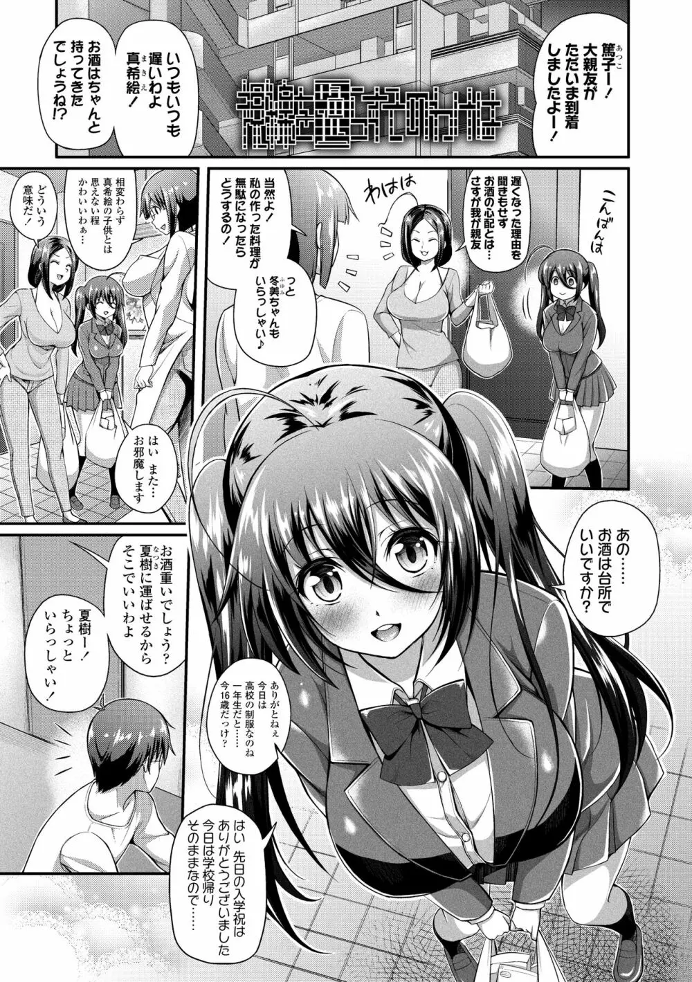 ヘンな処女でもいいですか? Page.47