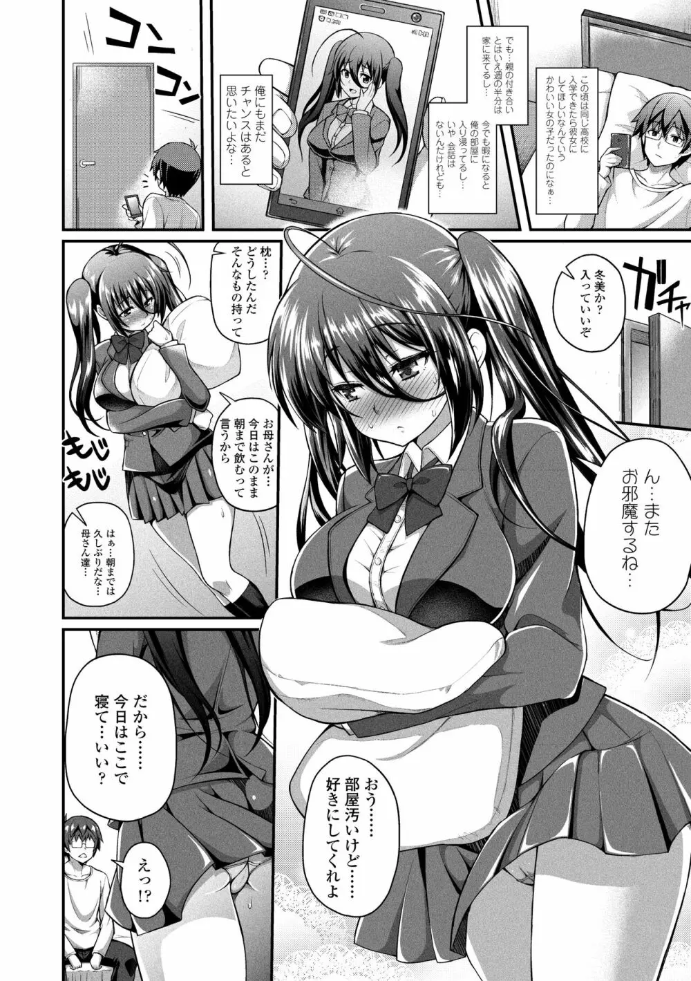 ヘンな処女でもいいですか? Page.50