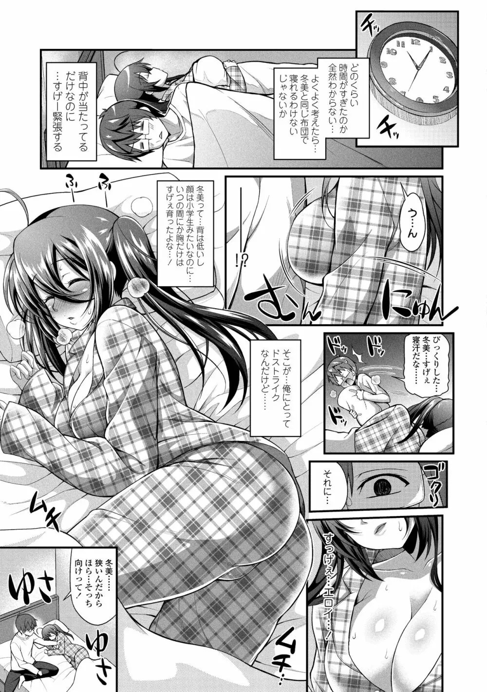 ヘンな処女でもいいですか? Page.53